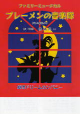 おすすめの福岡の劇団(ミュージカルブレーメンの音楽隊))