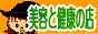 美容と健康　自然食品通販★おばちゃんの自然館